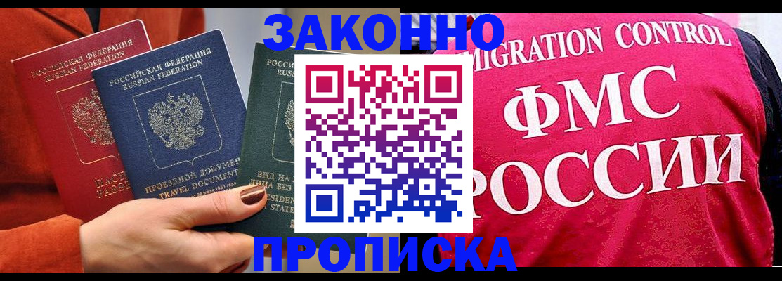 прописка для школы в Рыбинске